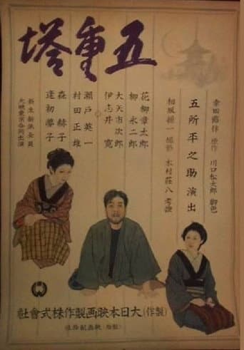 Goju no to poster
