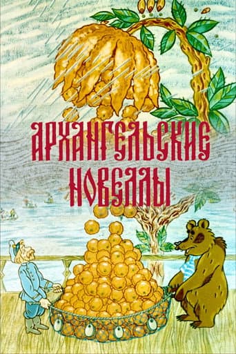 Arkhangelsk Stories poster