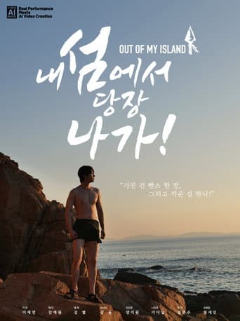Out of My Island poster