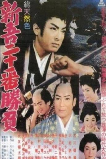 20 Duels of Young Shingo, Part 1 poster