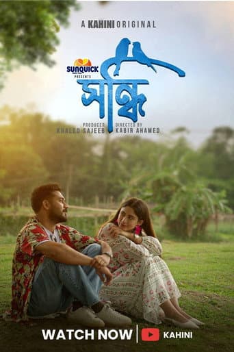 সন্ধি poster