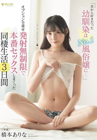 FSDSS-289 My Childhood Friend, Who I've Always Liked, Is The No.1 Mistress... All Options Are Put On And Fired. poster