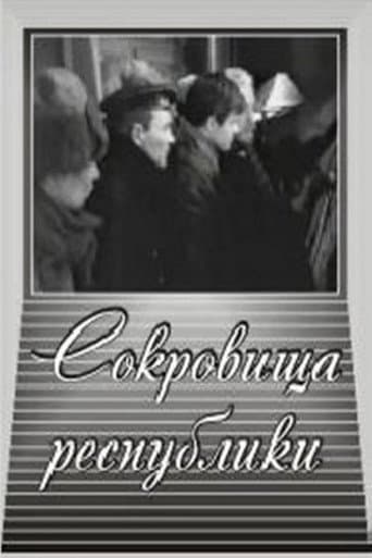 Сокровища республики poster
