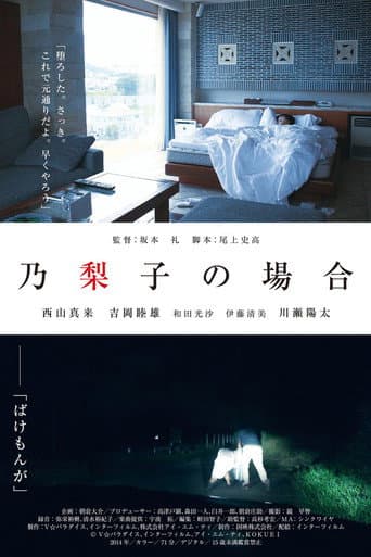 In the Case of Noriko poster