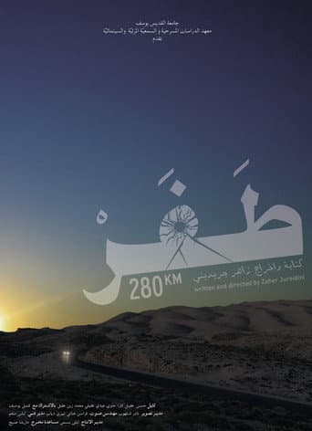 280KM poster