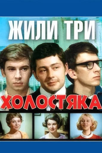 There Were Three Bachelors poster