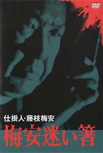 Baian Mayoibashi poster