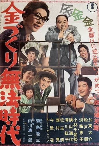 The Age of Lawless Moneymaking poster