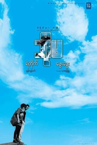 Bo Ma poster