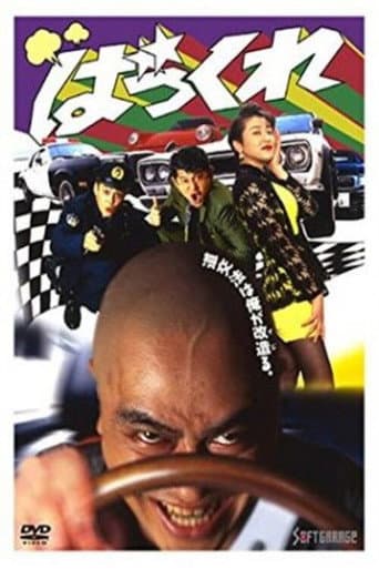 Bakkure poster