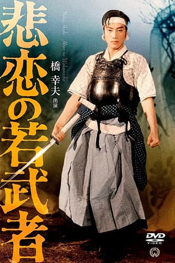 The Tragedy of a Young Warrior poster