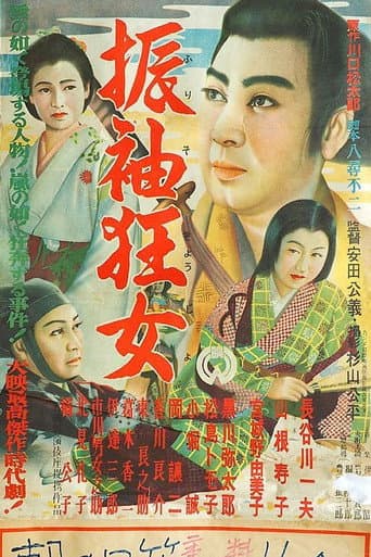 Furisode kyōjo poster