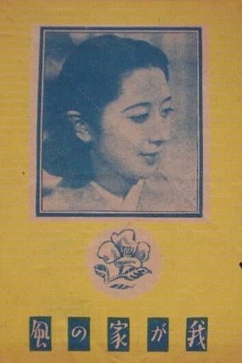 Wagaya no kaze poster