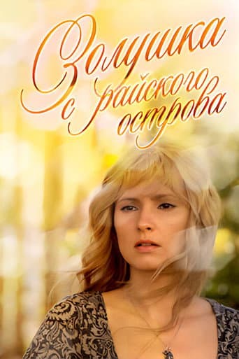 Cinderella from the Island of Djerba poster