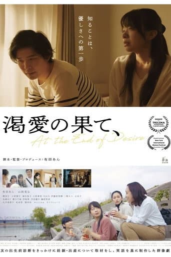 At the End of Desire poster
