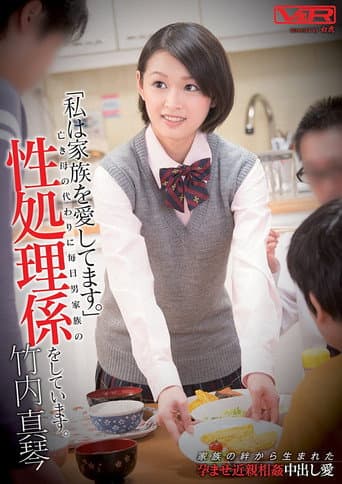 [VRTMS-006] "I Love The Family." I Am A Sex Treatment Engagement Of Family Guy Every Day In Place Of The Deceased Mother. Makoto Takeuchi poster
