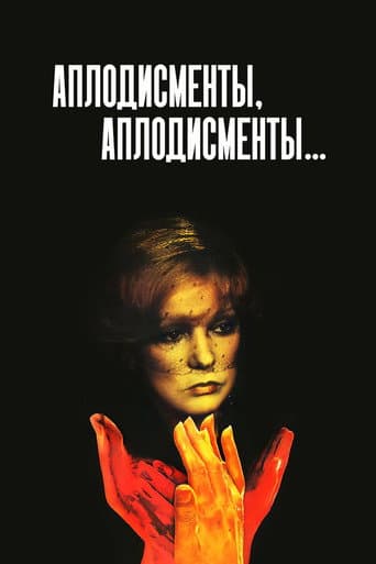 Applause, Applause... poster
