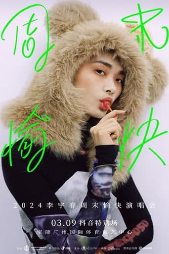 2024 李宇春周末愉快演唱会 广州场 抖音特别场 poster