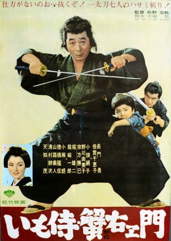 Imo samurai: Kani uemon poster