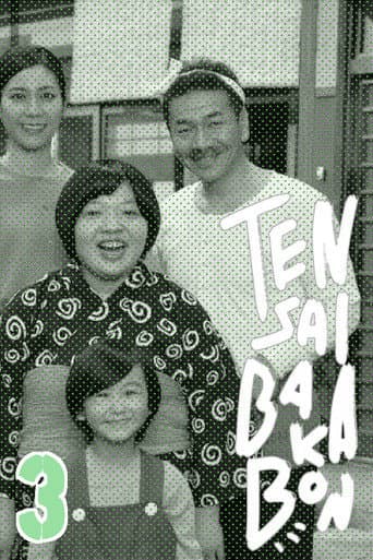 Tensai Bakabon 3 ~ The Love and Youth of Bakada University poster