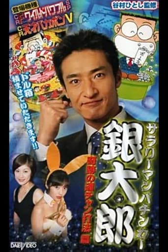 Salaryman Pachinko Player Gintaro 2: The Miracle Winning Streak Strategy poster