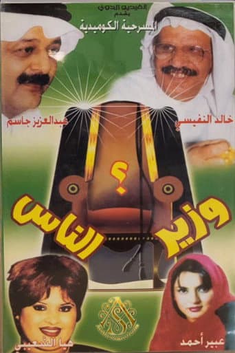 Minister Of The People poster
