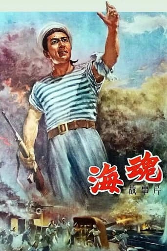 Soul of the Sea poster