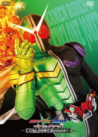 Kamen Rider W Forever: A to Z/The Gaia Memories of Fate poster