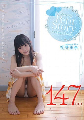 Petit Story - Four Stories Of A Petit Fairy Rina Hatsume poster