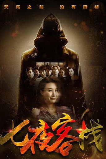 Seven Nights Inn poster