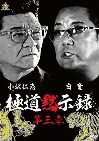 Gokudo Apocalypse Chapter 3 poster
