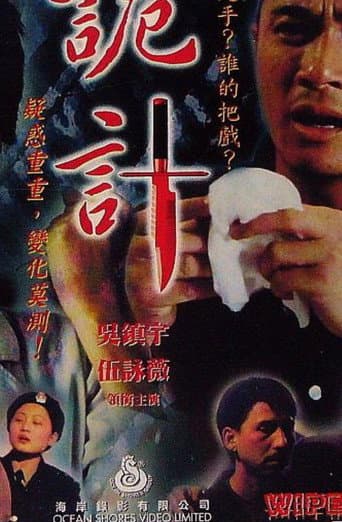 Wipe Out poster