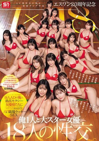 S1 20th Anniversary: The Greatest Team-Up in AV History, 1×18. I'm a Rookie AD at S1, Getting Secretly Jerked Off, Hooked Up, and Caught in Erotic Chaos by the Top Adult Actresses. Lucky Sex in the AV Workplace! poster