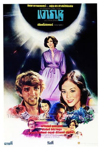 Ngao Rahu poster