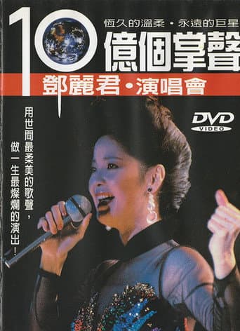 Teresa Teng's A Billion Applauses 15th Anniversary Concert Tour poster