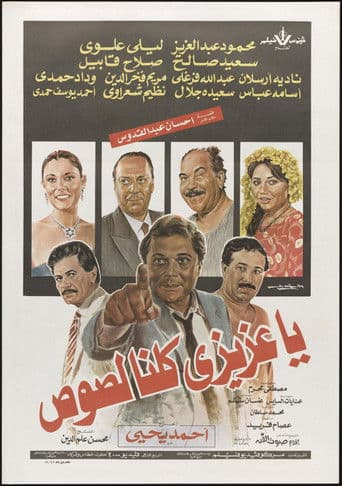 We're All Thieves, My Dear poster