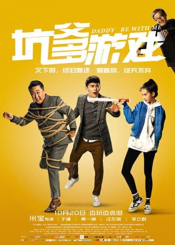 Daddy, Be with Me poster