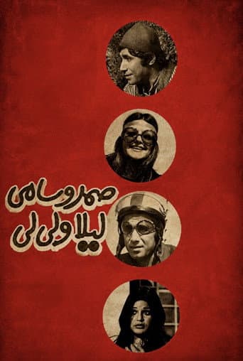 Samad and Sami, Leyla and Lili poster