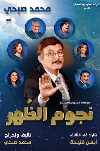 Noon Stars poster