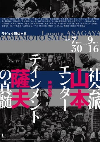 Film Director Satsuo Yamamoto poster