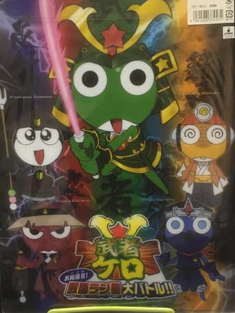 Musha Kero: Ohirome! Sengoku Ran-sei Dai Batoru!! poster