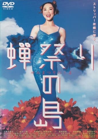 Semi matsuri no shima poster