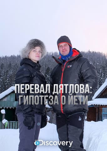 Перевал Дятлова: Гипотеза о йети poster