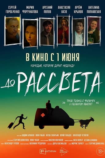 Till Dawn poster