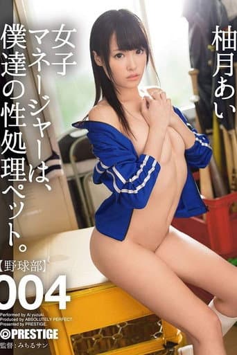ABP-269 The Female Manager is Our Sex Pet. 004 Yuzuki Ai poster