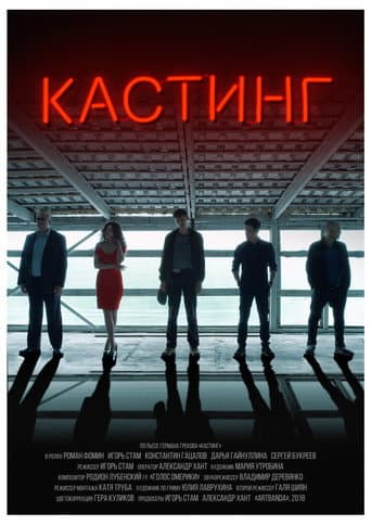 Casting poster