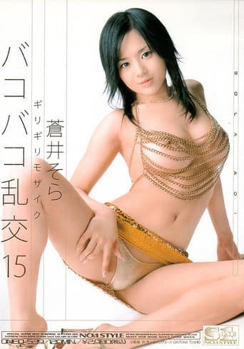 Hanky Panky Gangbang 15 | Minimal Mosaic poster
