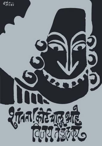 Silence! The Court Is in Session poster