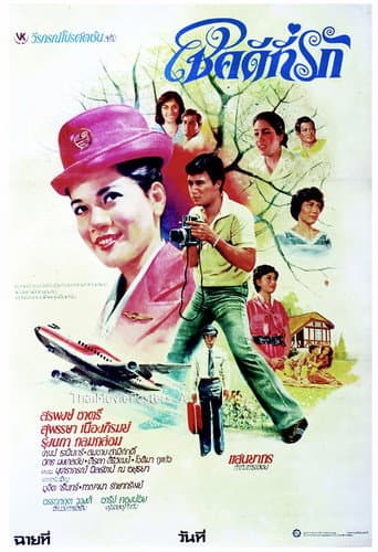 Good Luck, Darling poster