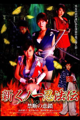 Shin Kunoichi Ninpo-Den: Kindan no Rensa poster